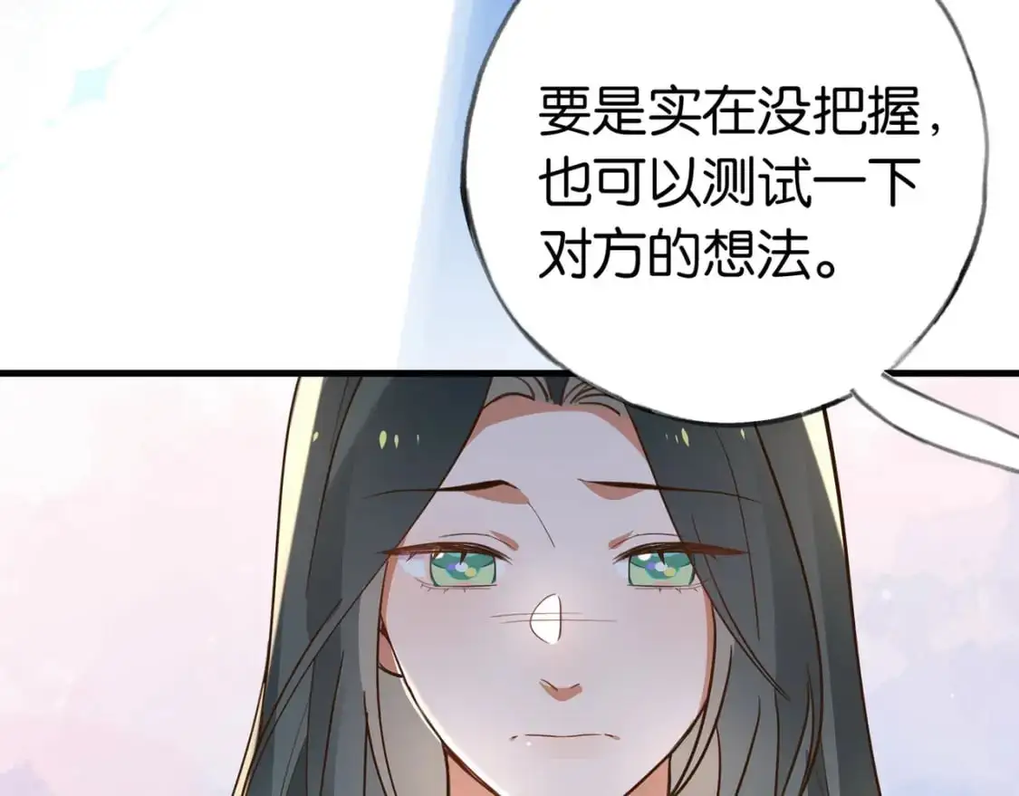 第69话 何妨一试 第97页