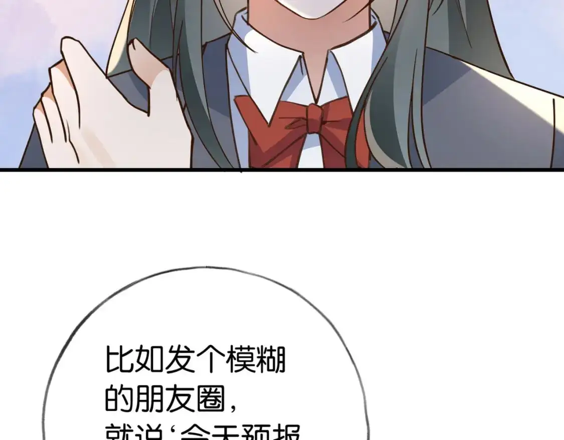 第69话 何妨一试 第98页
