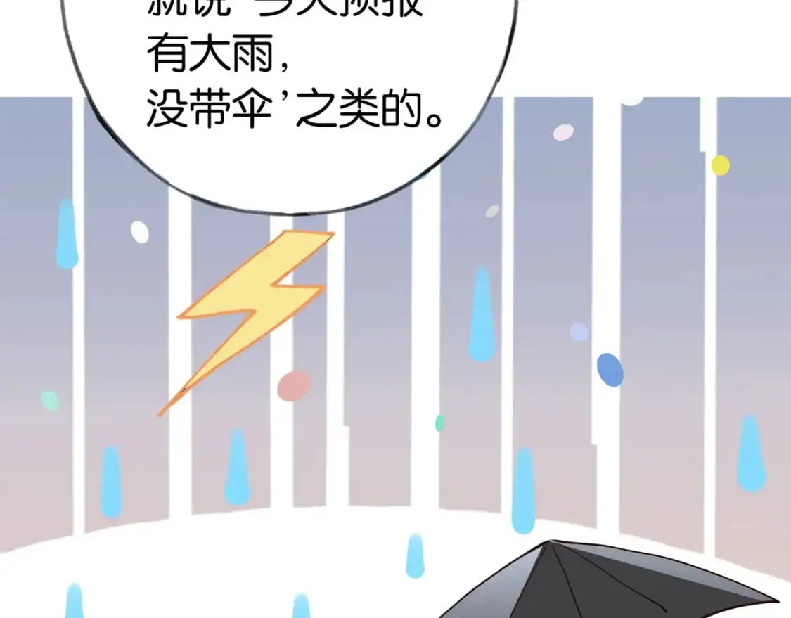第69话 何妨一试 第99页