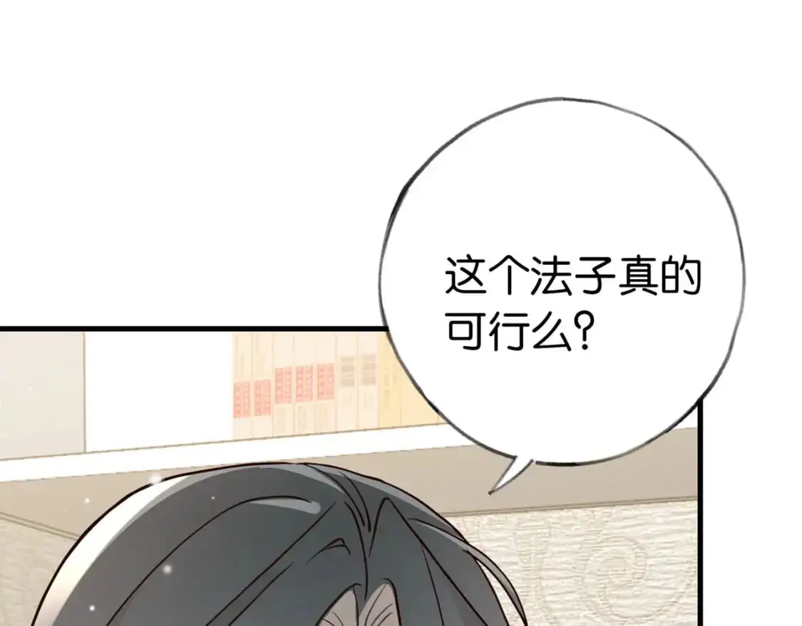 第69话 何妨一试 第102页