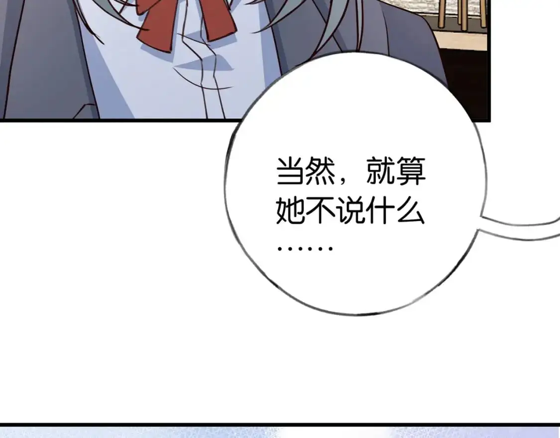 第69话 何妨一试 第104页