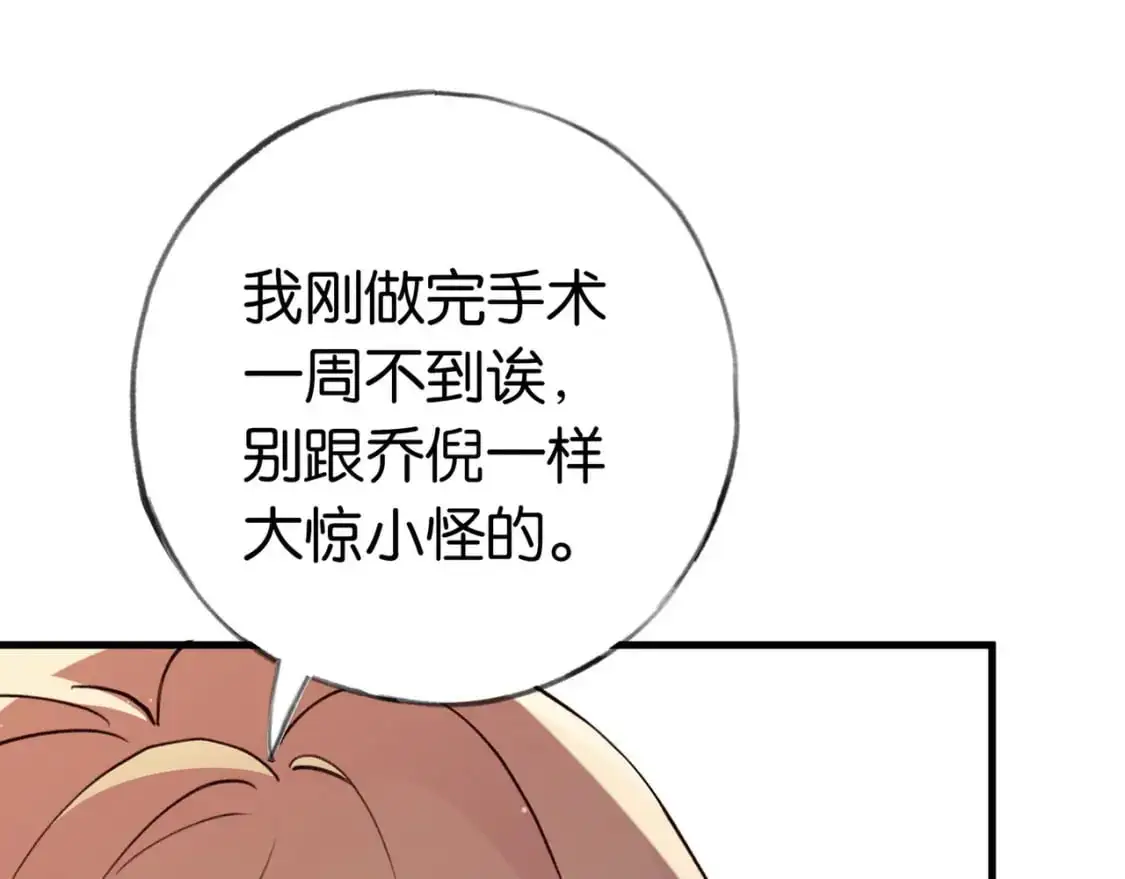 第69话 何妨一试 第118页