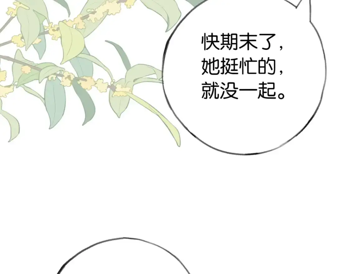 第69话 何妨一试 第123页