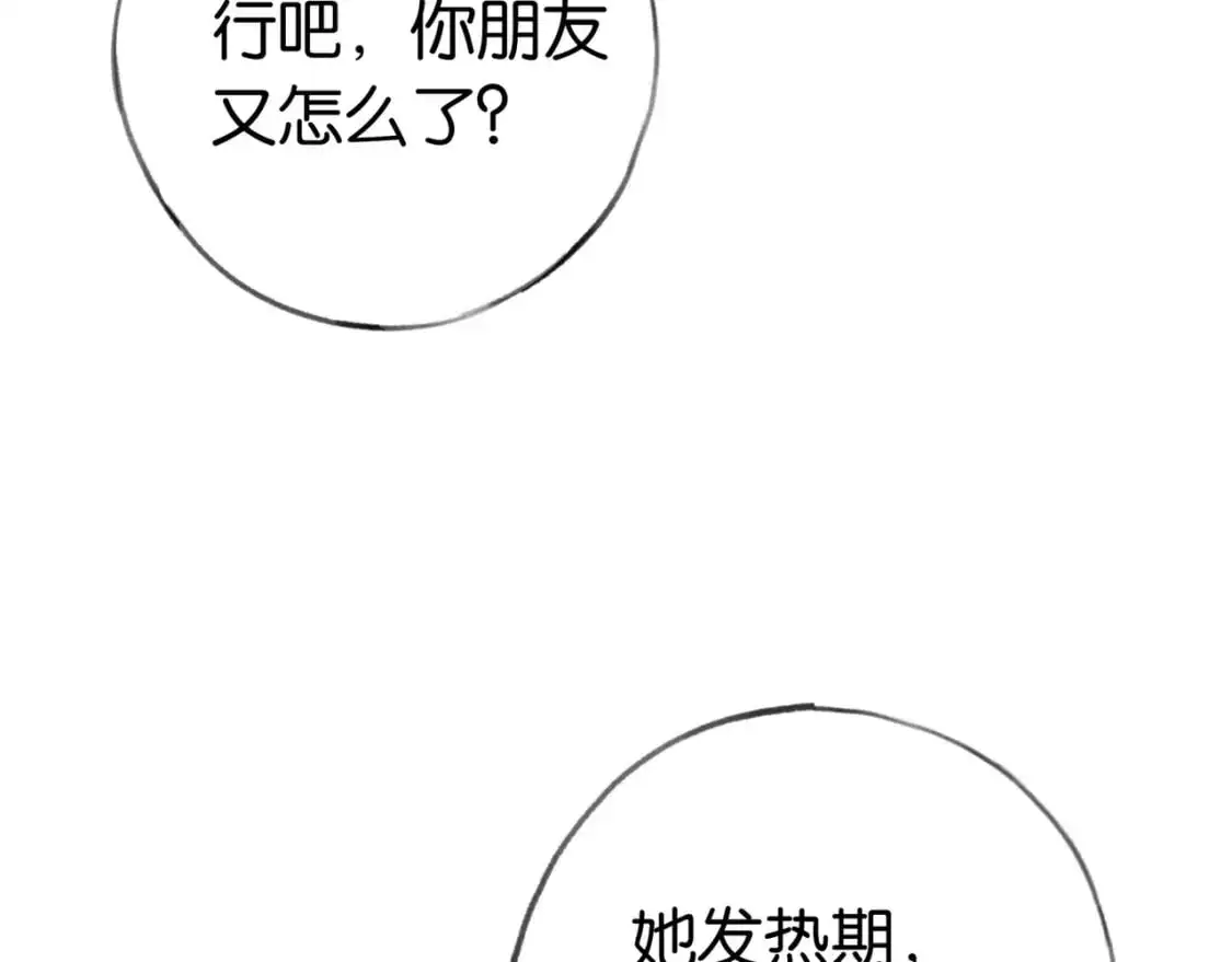 第69话 何妨一试 第131页