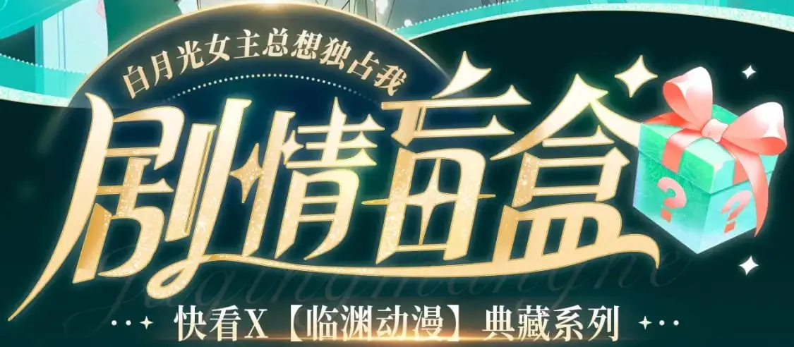 剧情盲盒 | 她和她的夏天 第2页