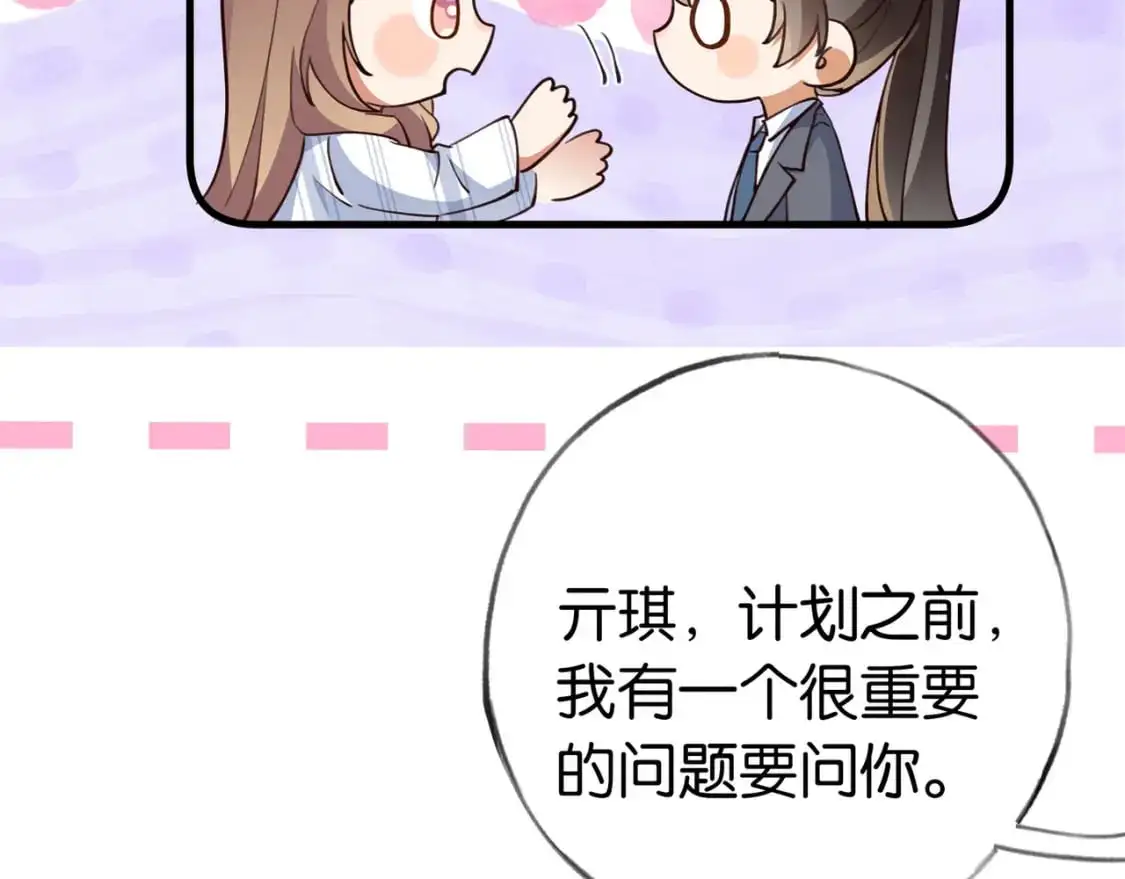 第70话 实验结果 第61页