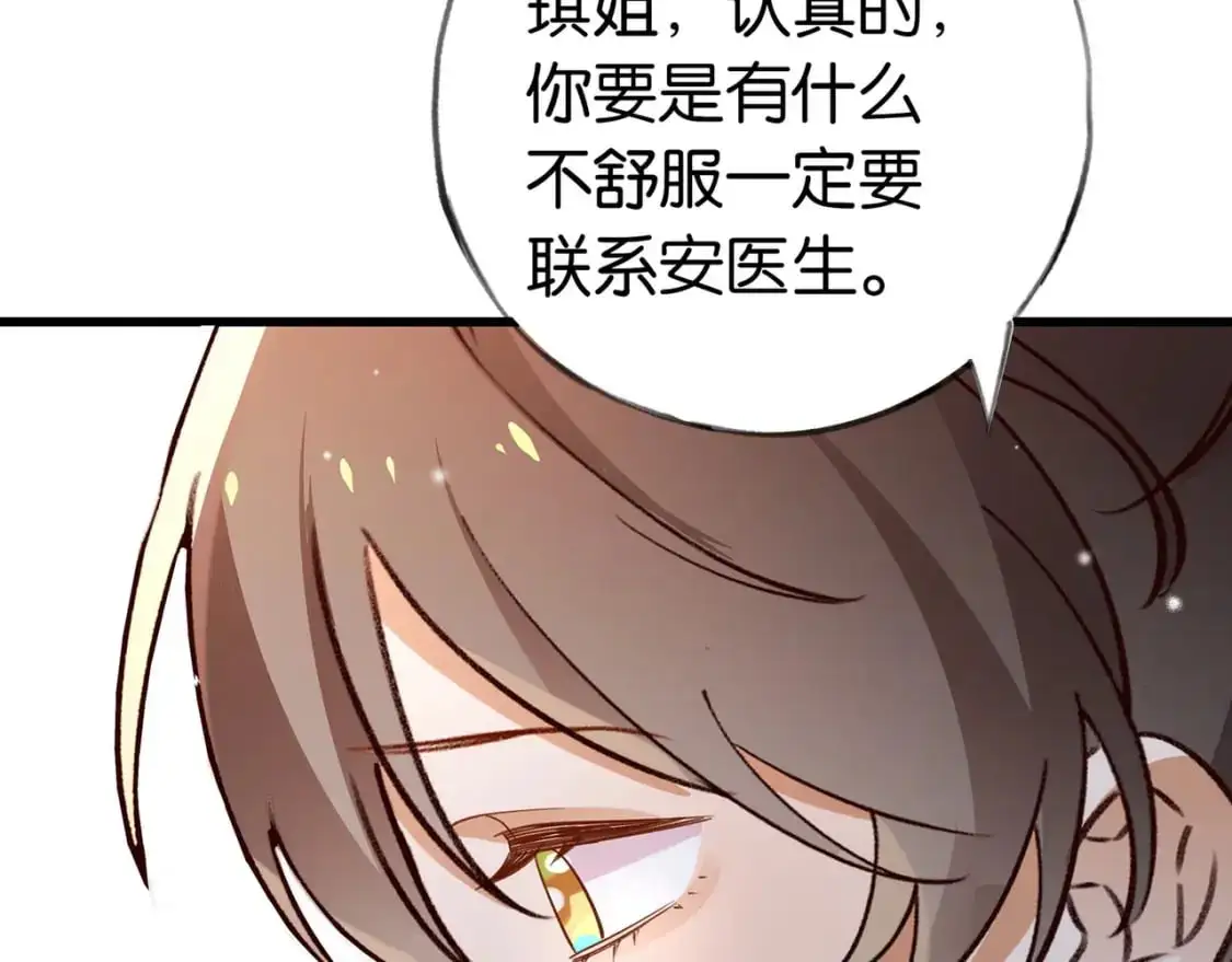 第70话 实验结果 第72页