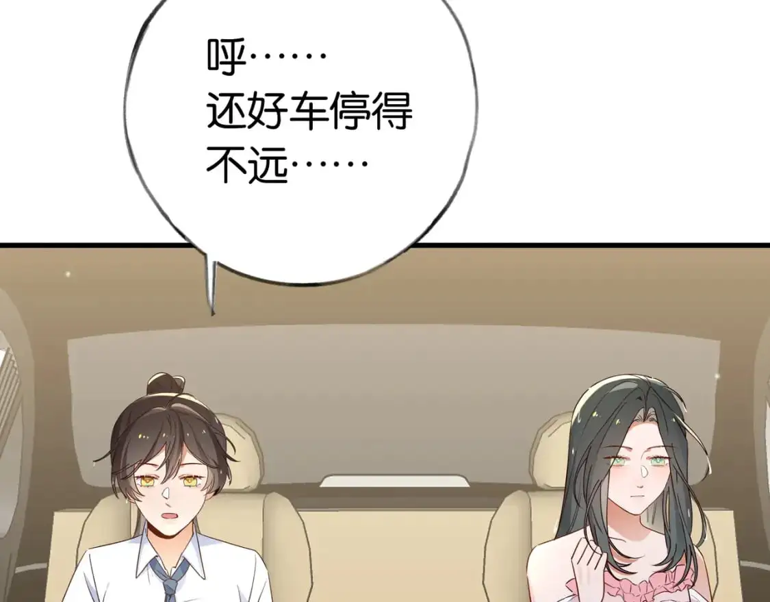 第71话 你自己擦 第46页