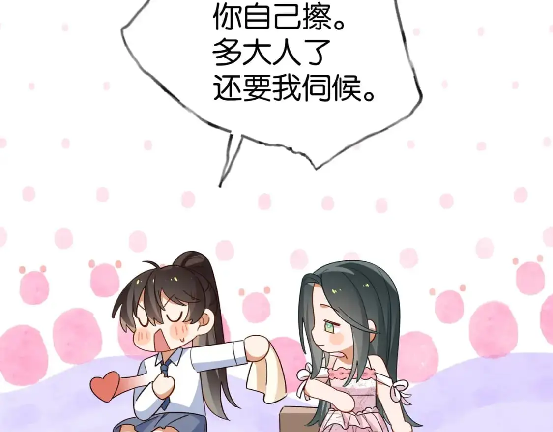 第71话 你自己擦 第72页