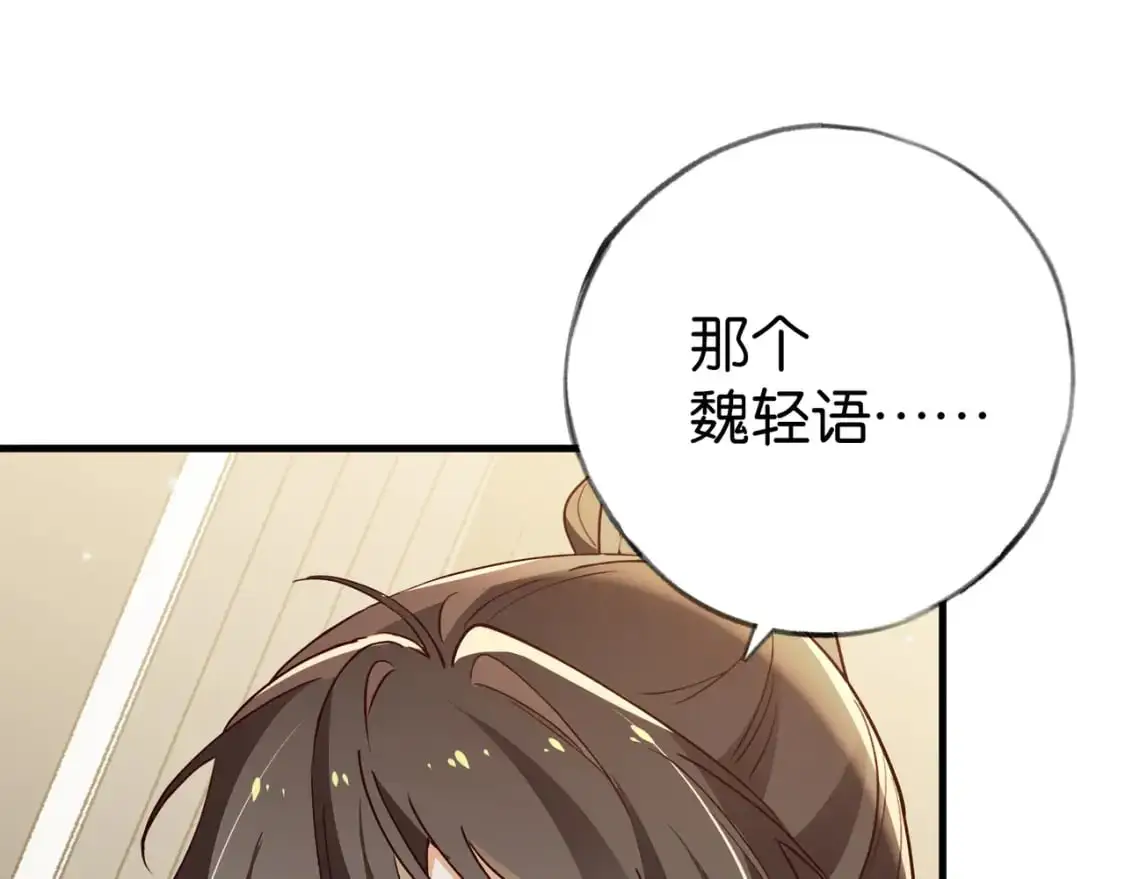 第71话 你自己擦 第77页