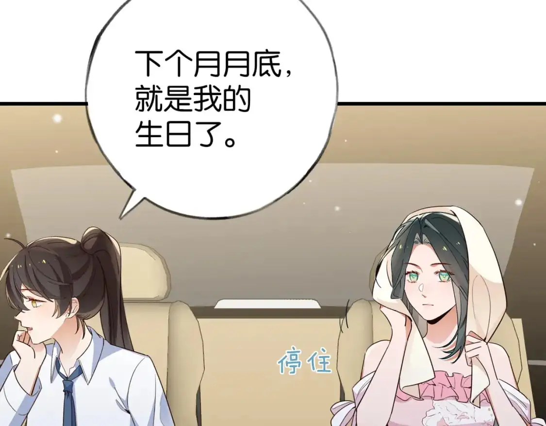 第71话 你自己擦 第80页