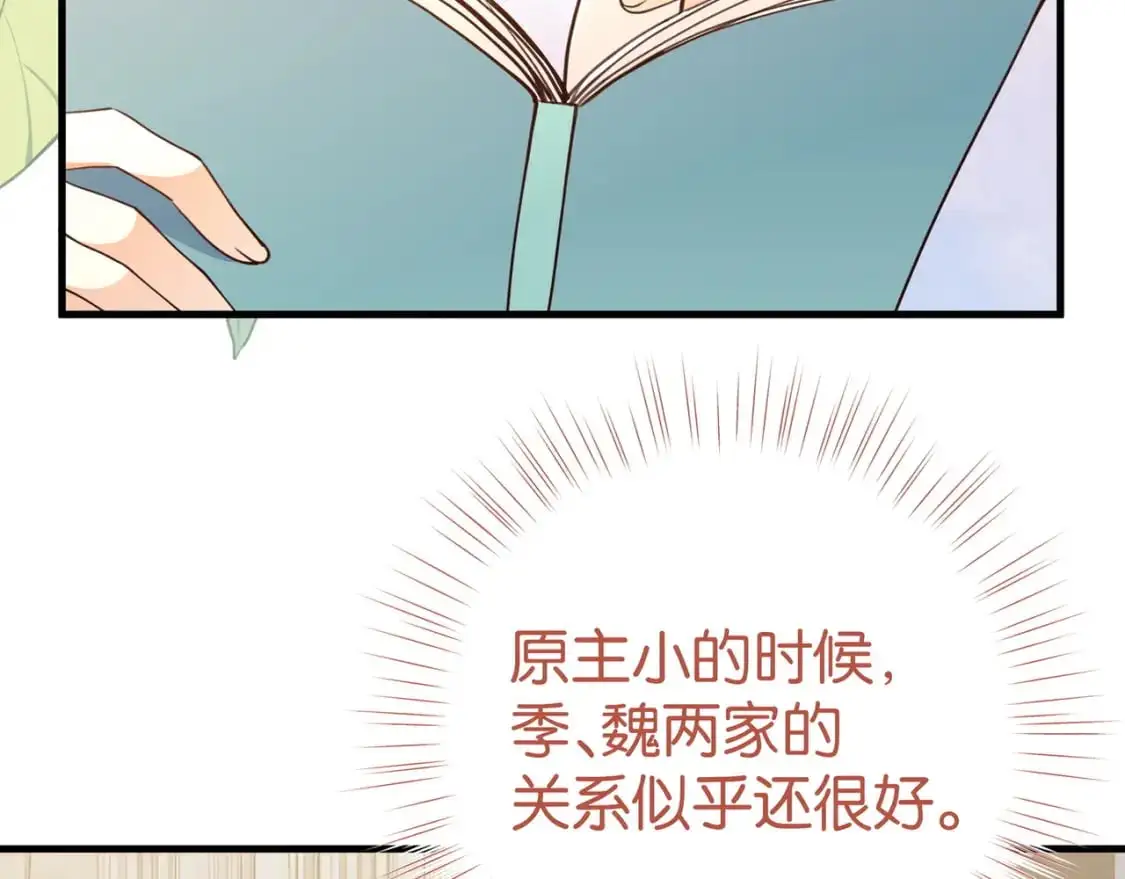 第72话 偷窥者 第8页