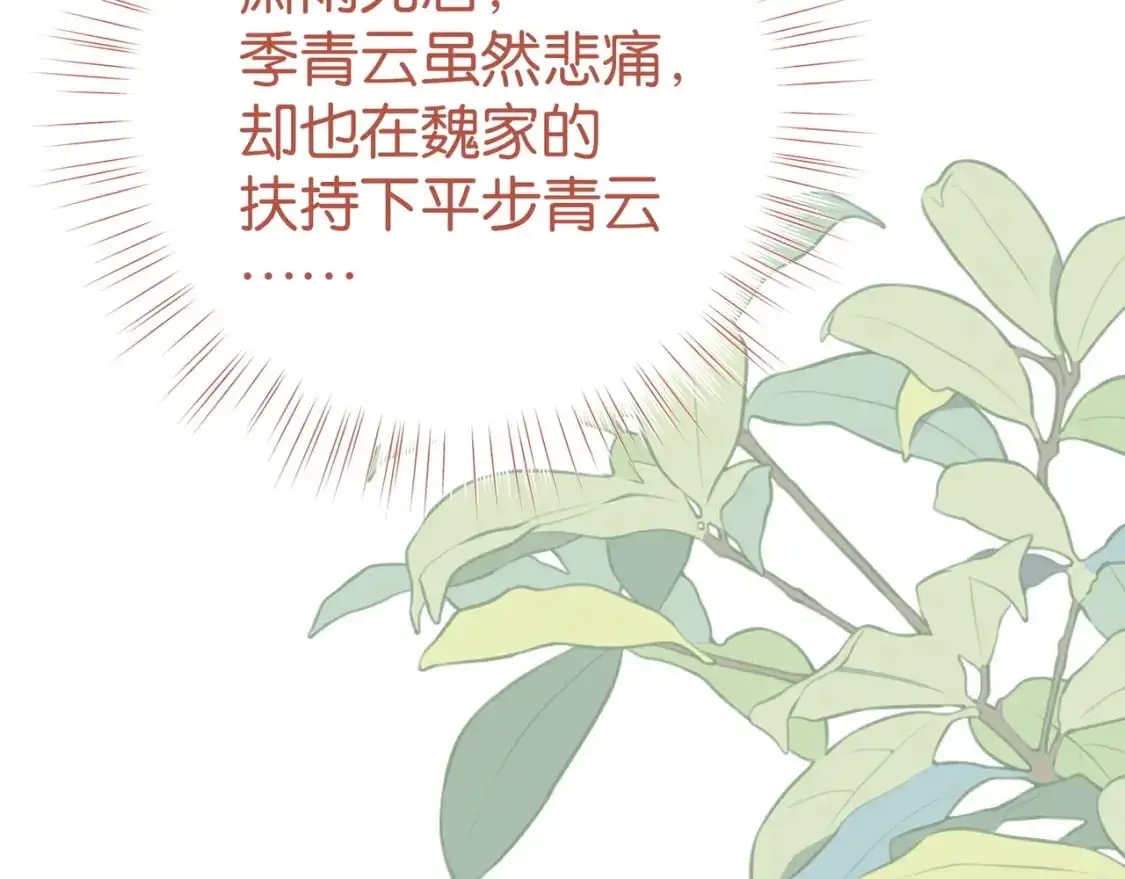 第72话 偷窥者 第11页