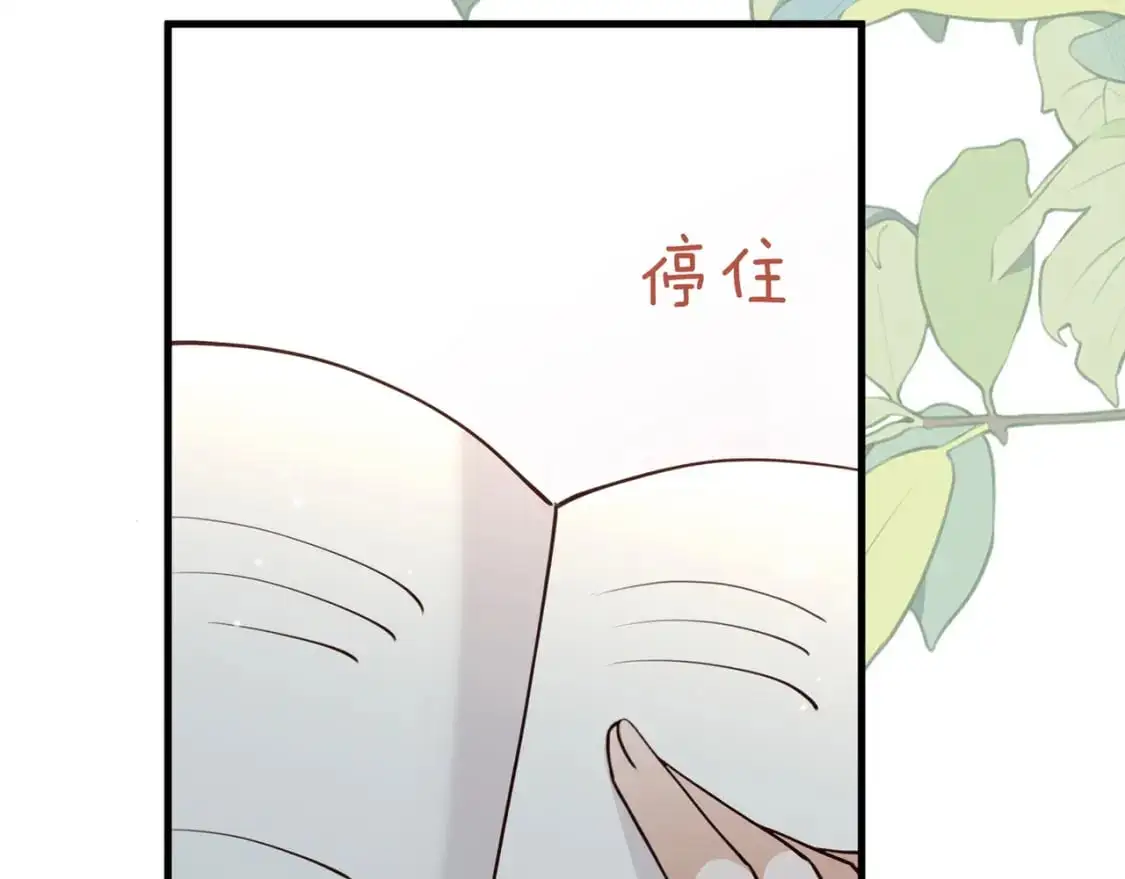第72话 偷窥者 第12页