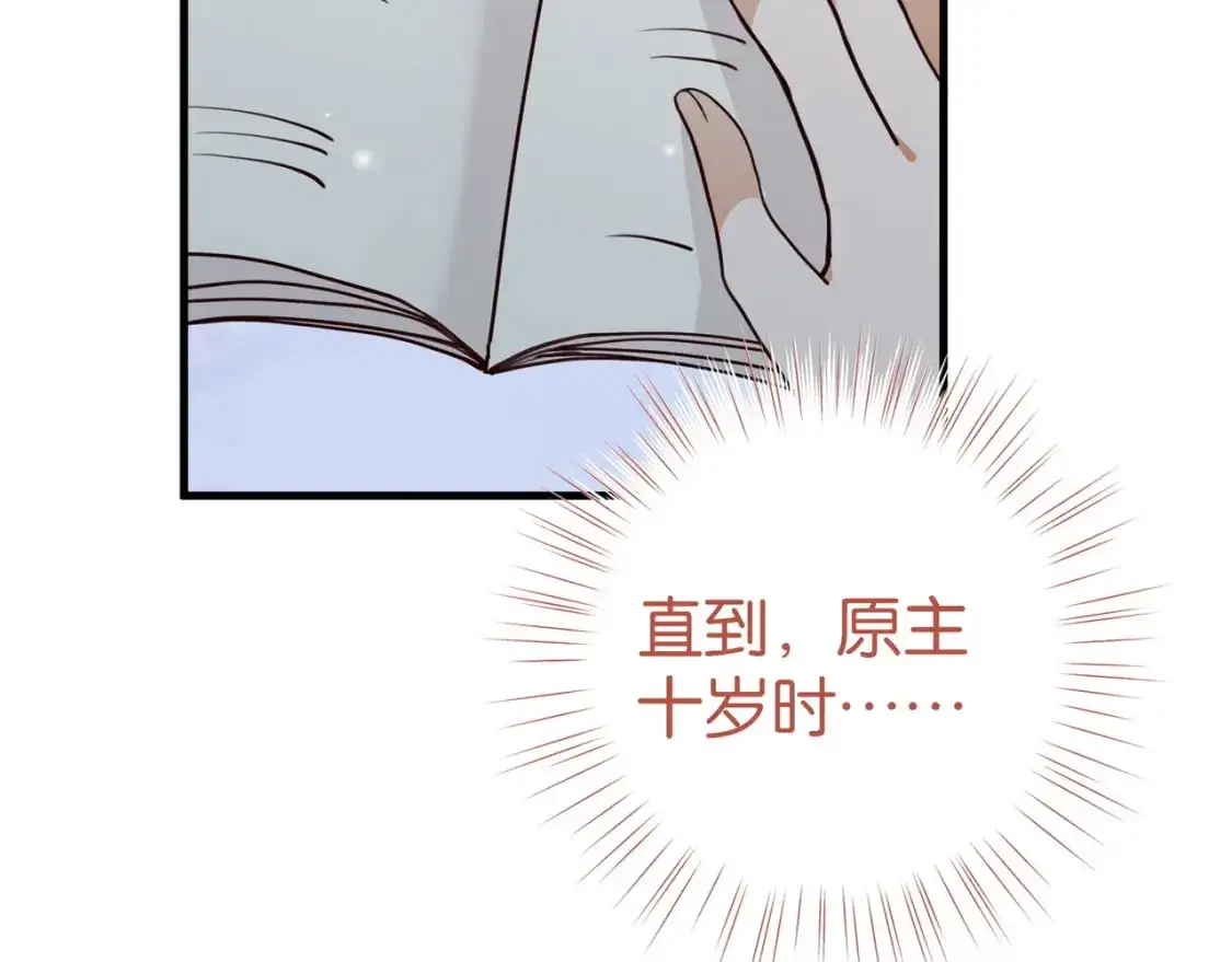 第72话 偷窥者 第13页