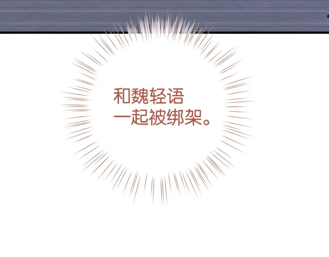 第72话 偷窥者 第16页