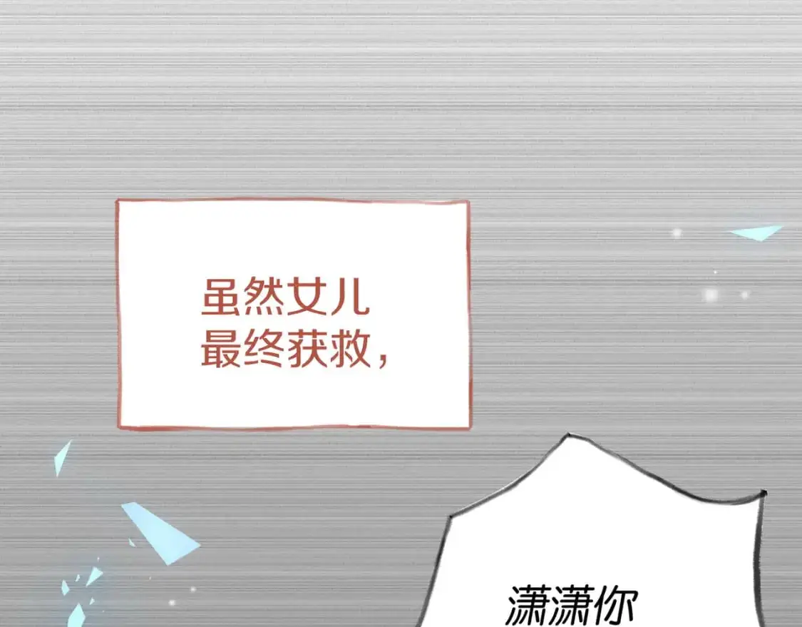 第72话 偷窥者 第18页