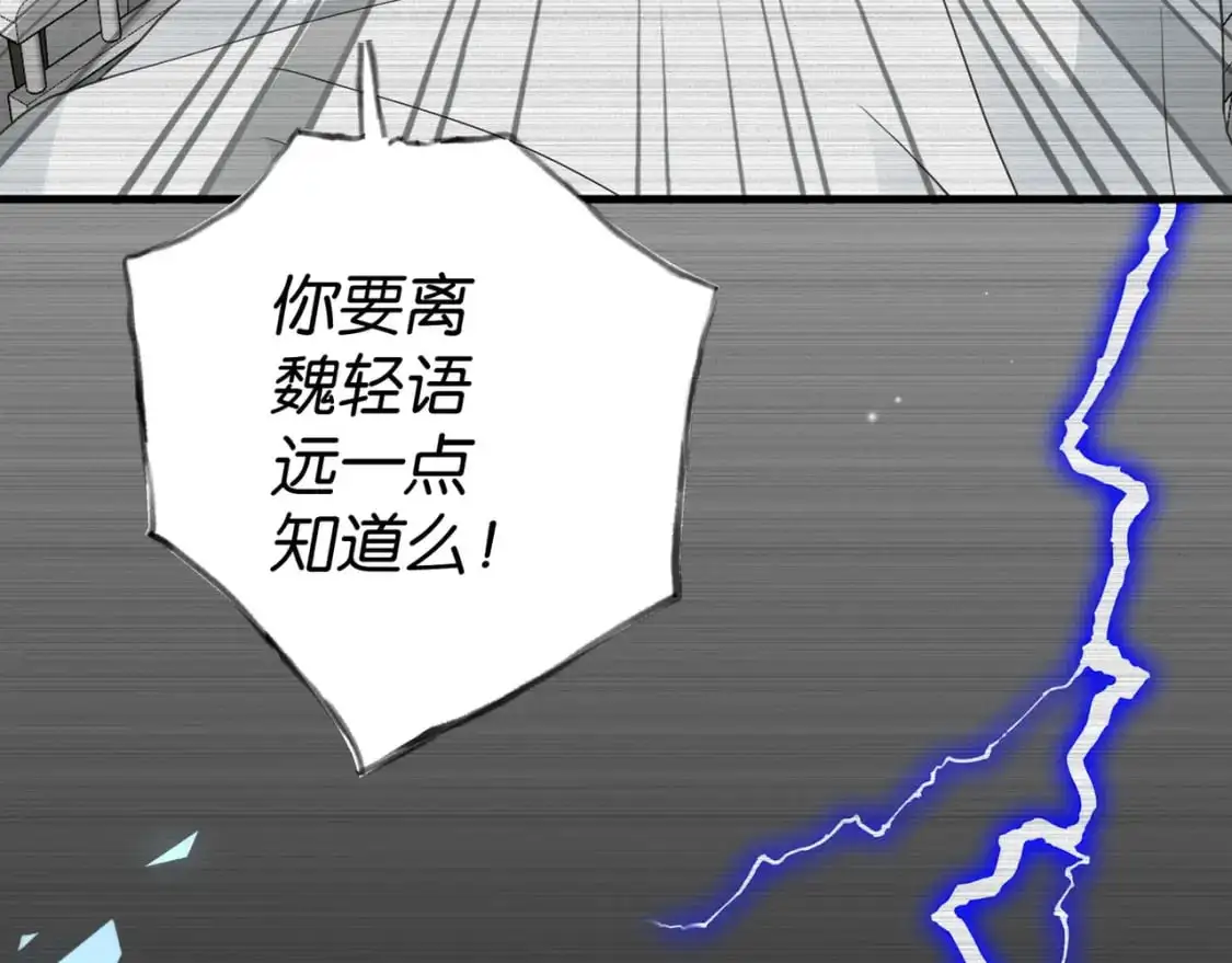第72话 偷窥者 第24页