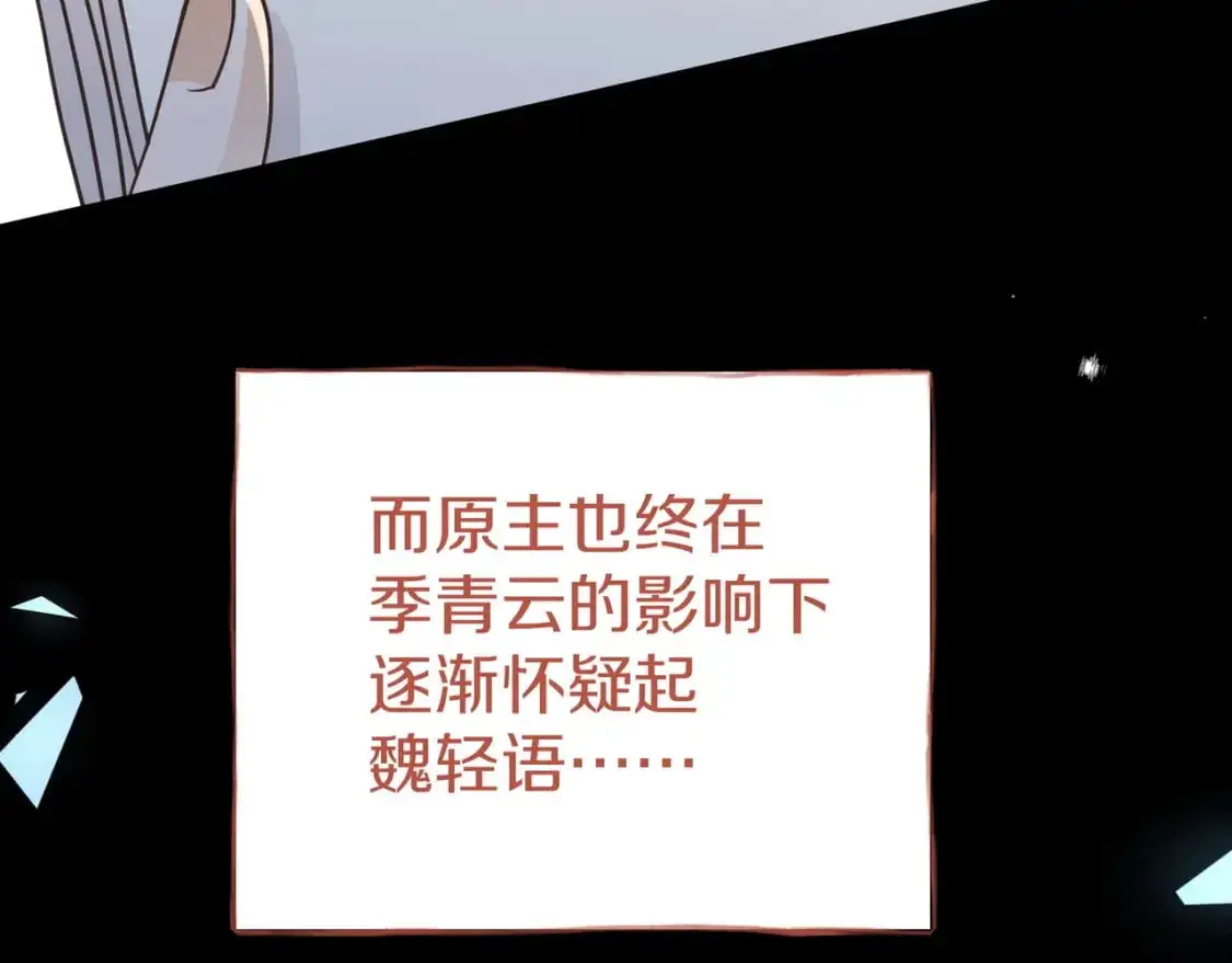 第72话 偷窥者 第27页