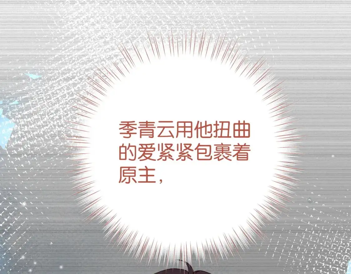 第72话 偷窥者 第31页