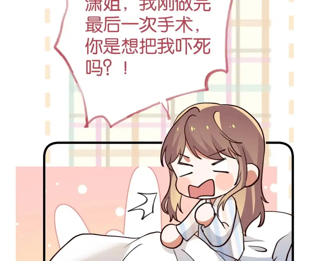 第72话 偷窥者 第75页