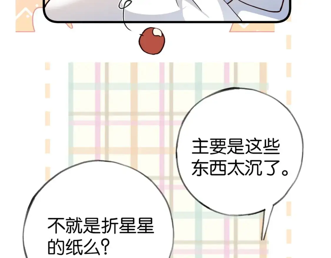 第72话 偷窥者 第76页