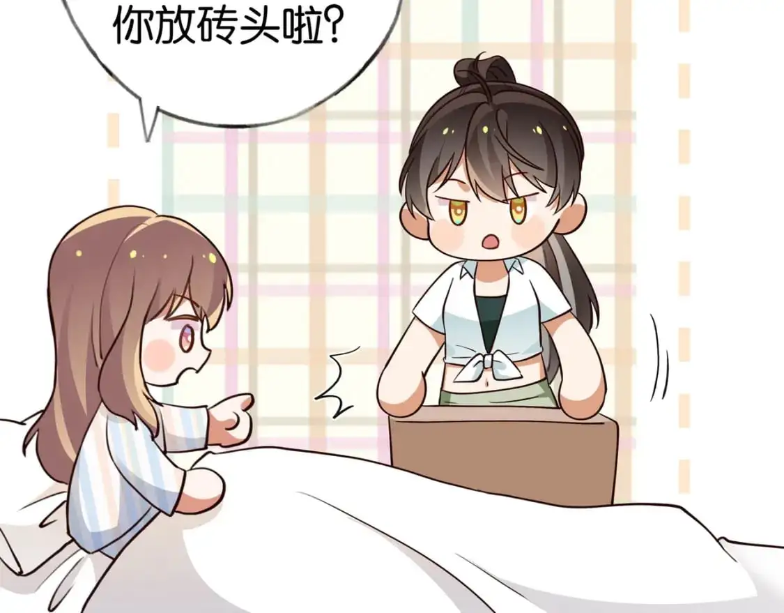 第72话 偷窥者 第77页