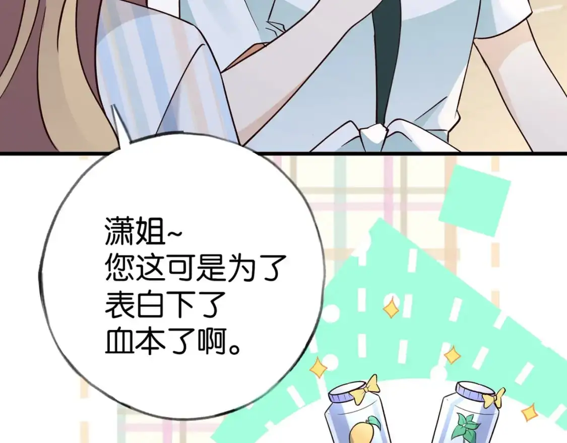第72话 偷窥者 第80页