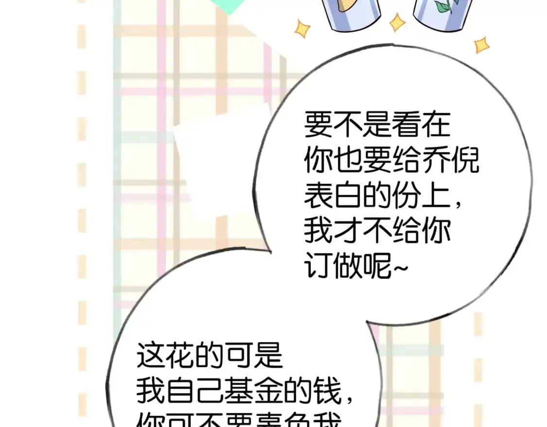 第72话 偷窥者 第81页