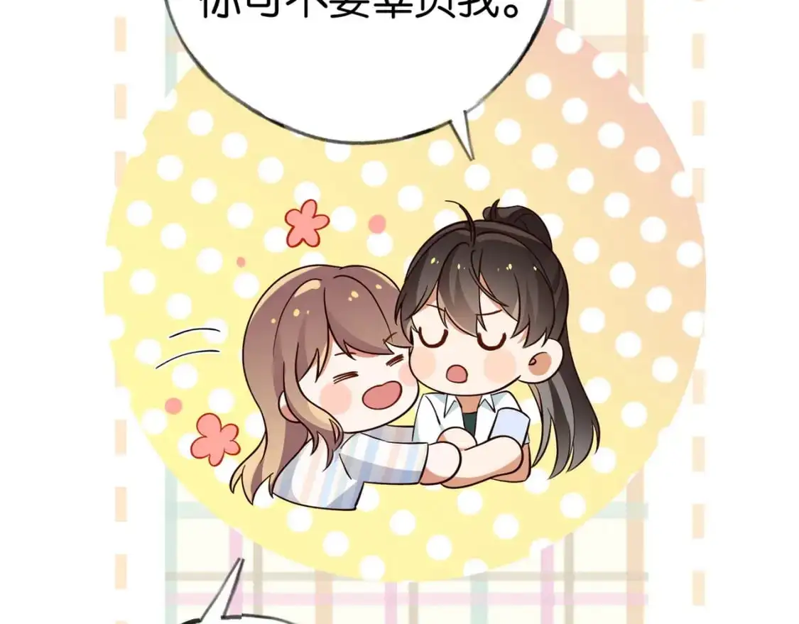 第72话 偷窥者 第82页