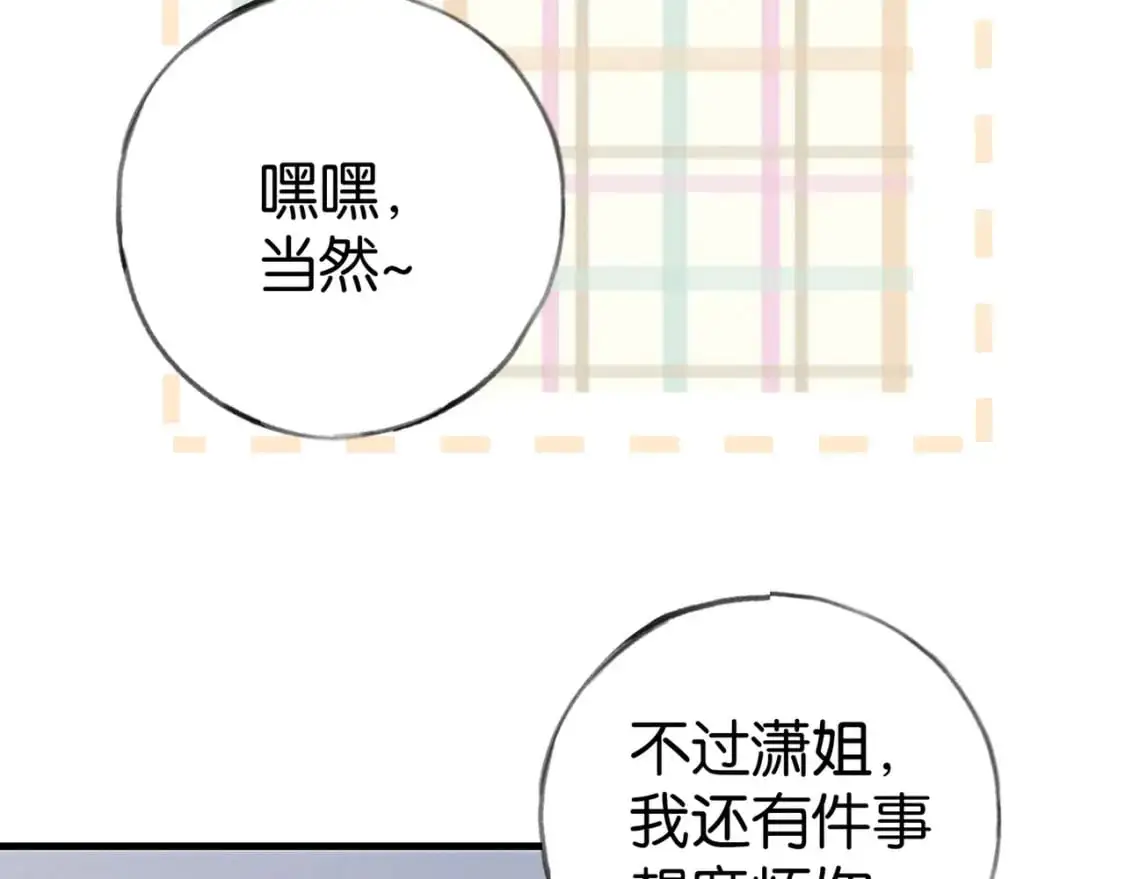 第72话 偷窥者 第83页