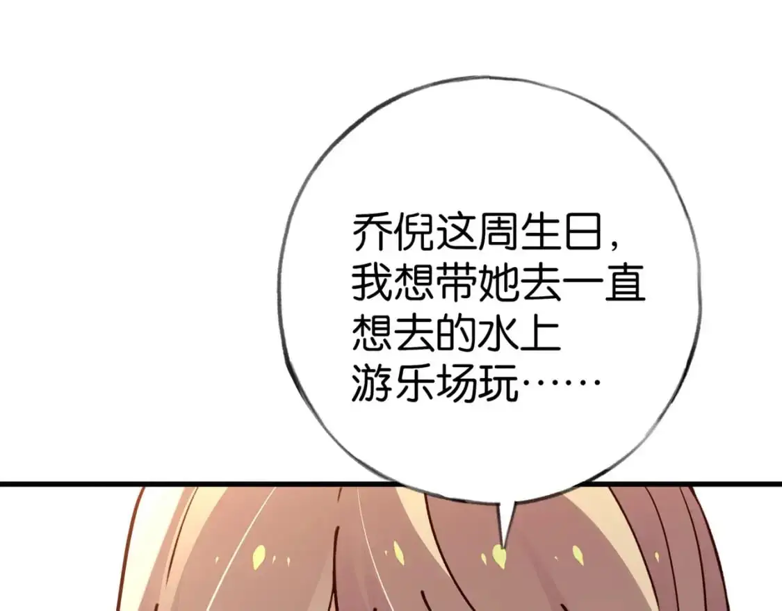 第72话 偷窥者 第87页