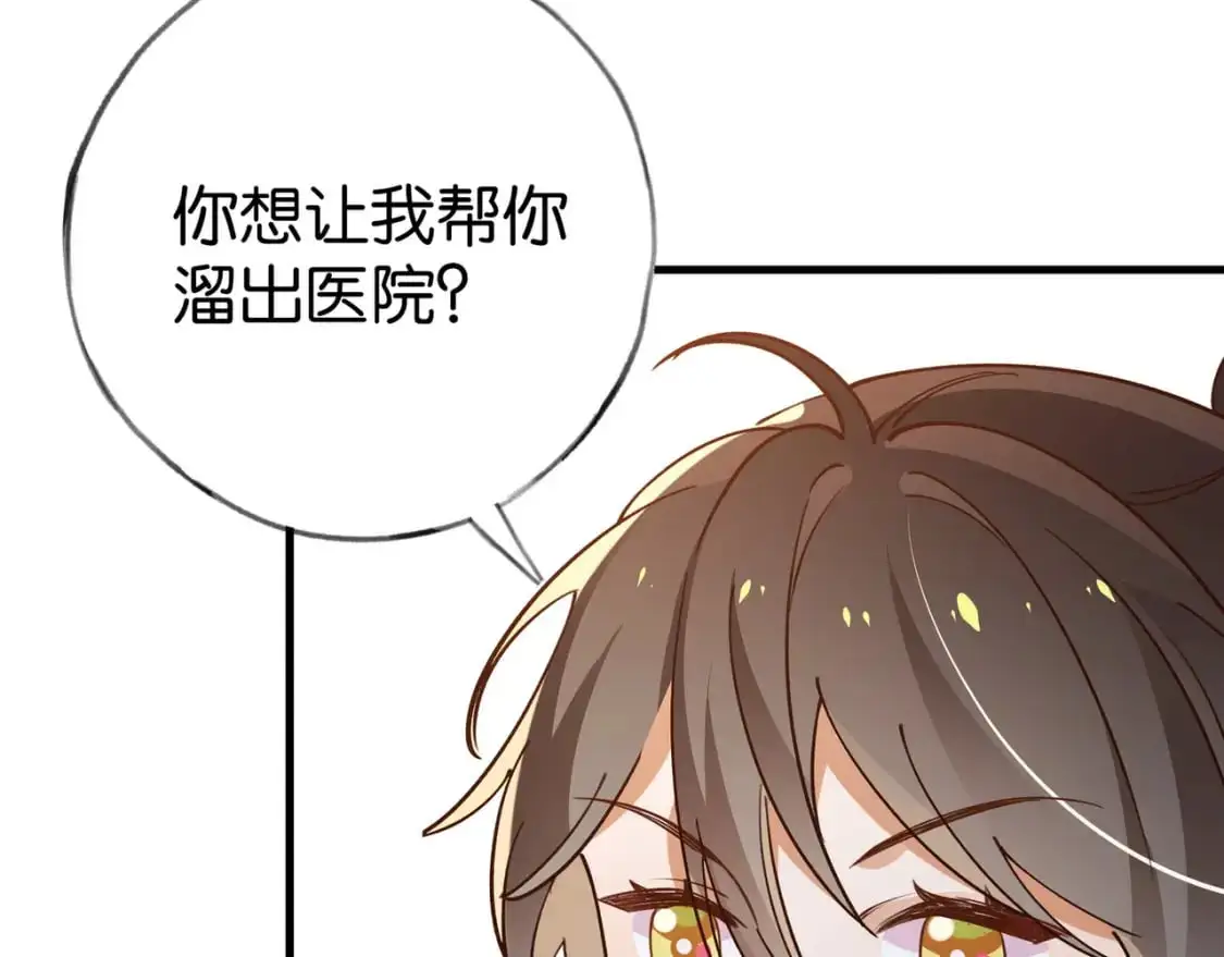 第72话 偷窥者 第89页