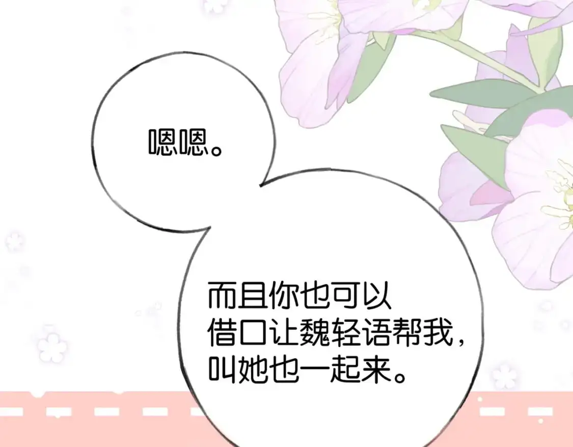 第72话 偷窥者 第91页