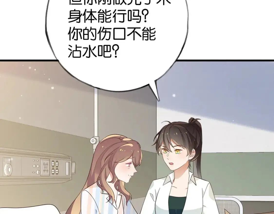 第72话 偷窥者 第93页
