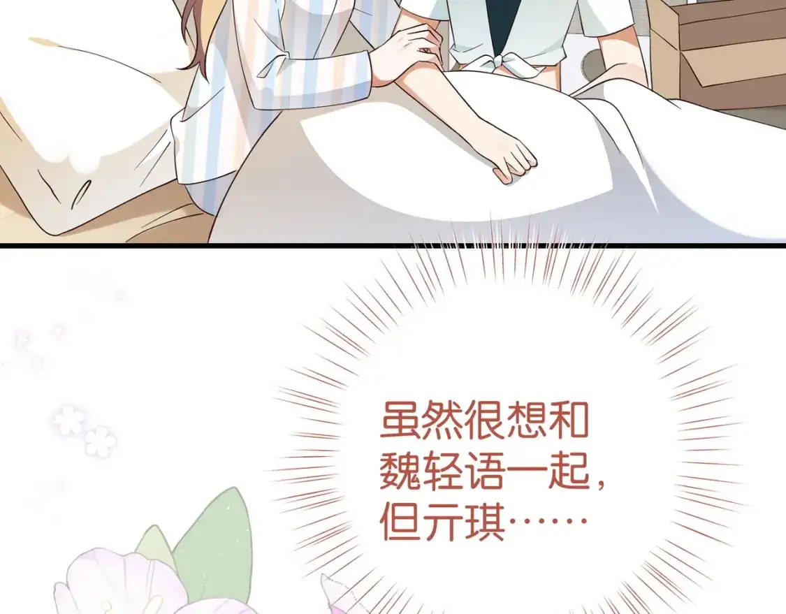 第72话 偷窥者 第94页