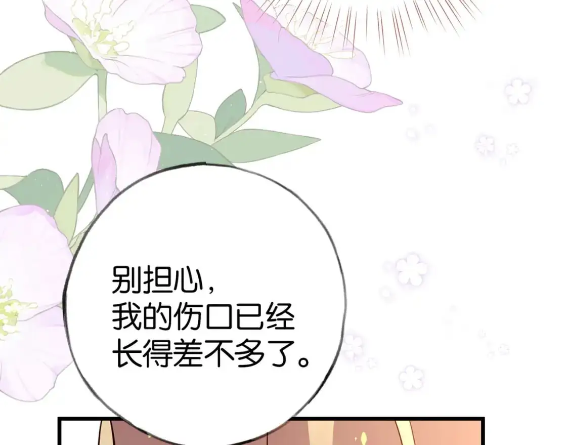 第72话 偷窥者 第95页