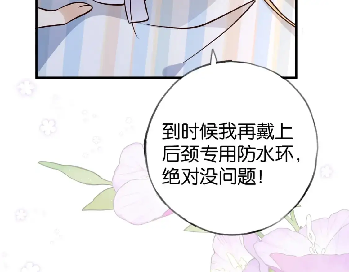 第72话 偷窥者 第97页