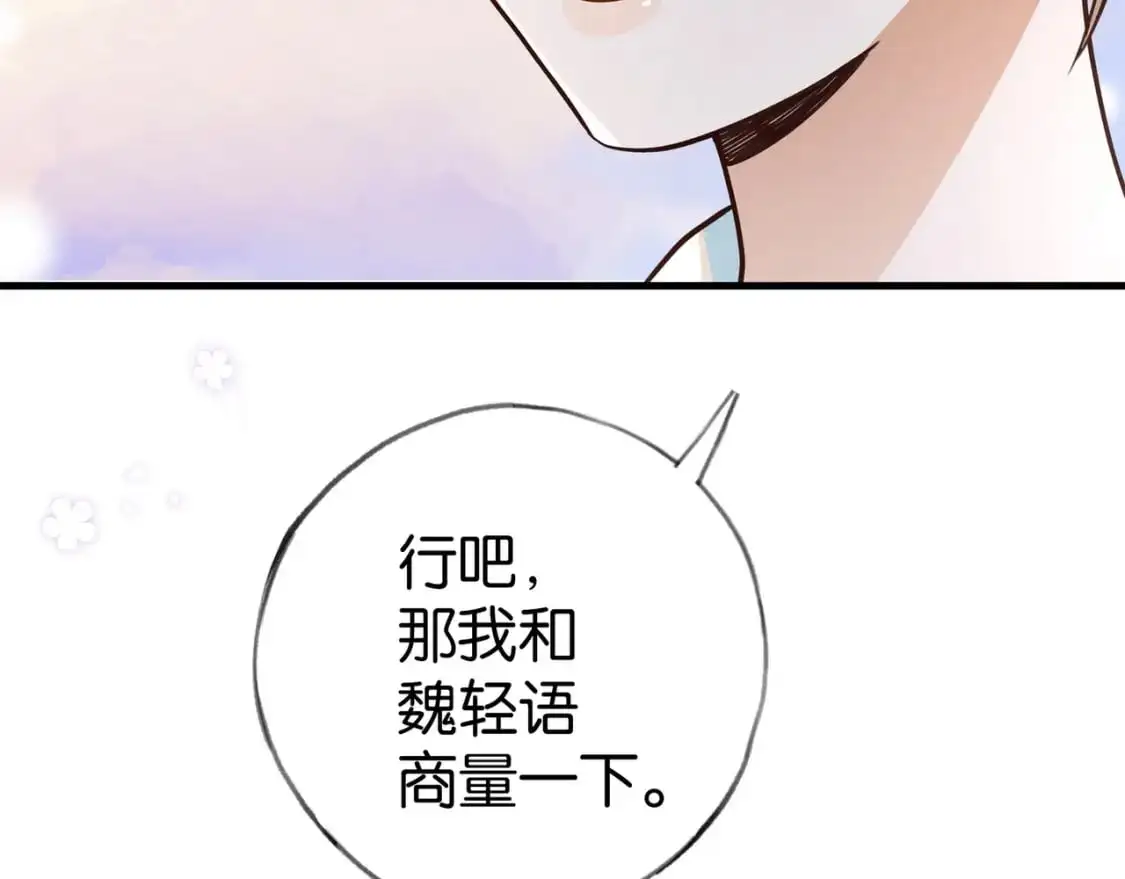 第72话 偷窥者 第99页