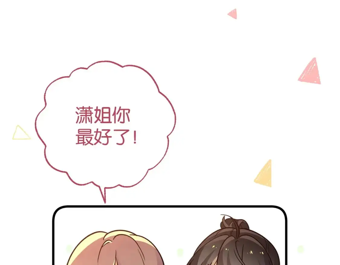 第72话 偷窥者 第101页