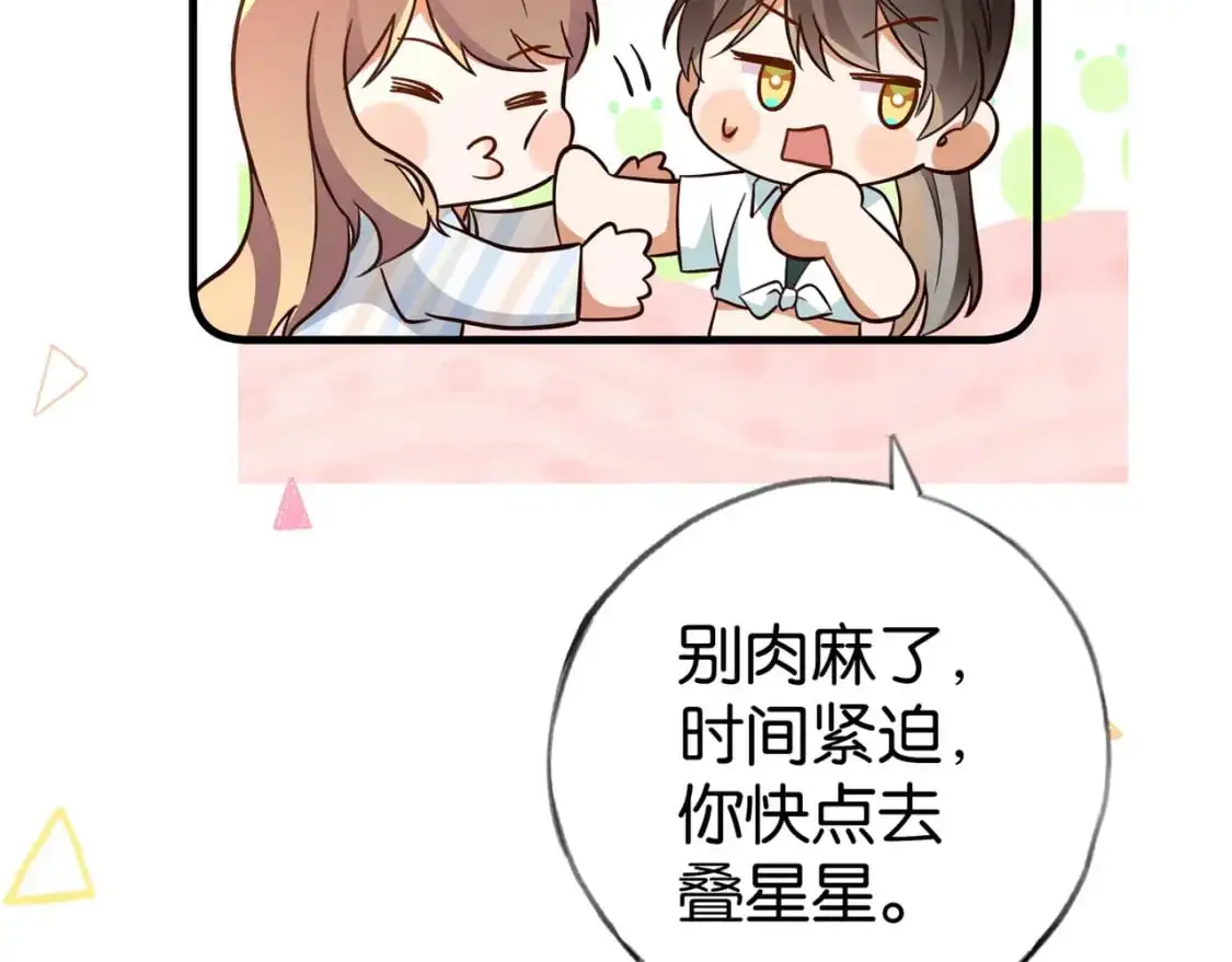 第72话 偷窥者 第102页