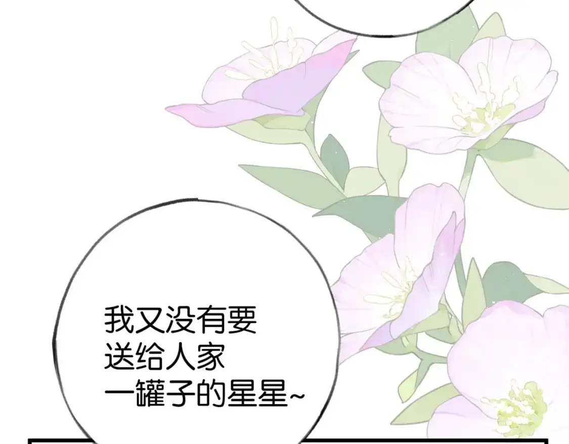 第72话 偷窥者 第103页