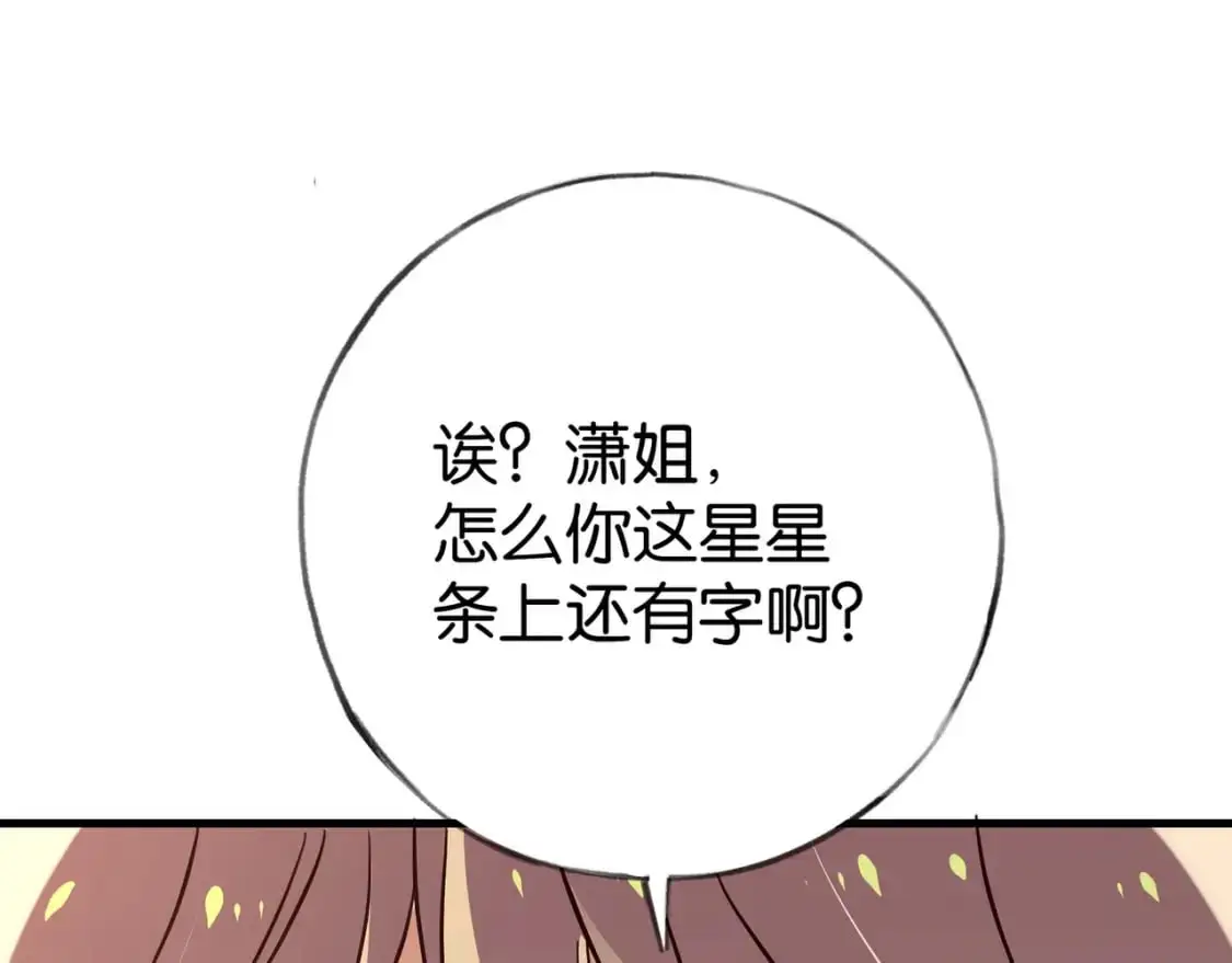 第72话 偷窥者 第106页