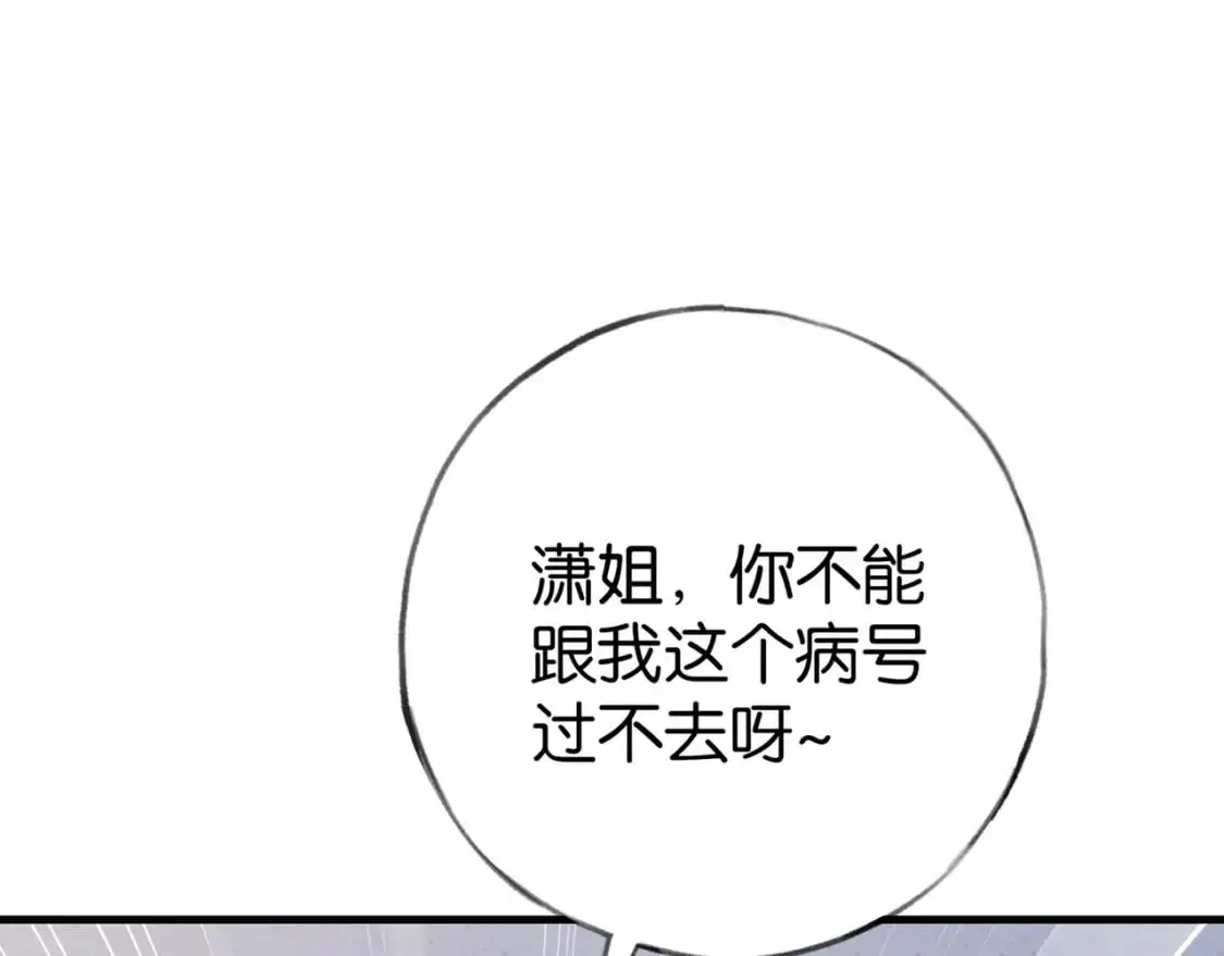 第72话 偷窥者 第112页