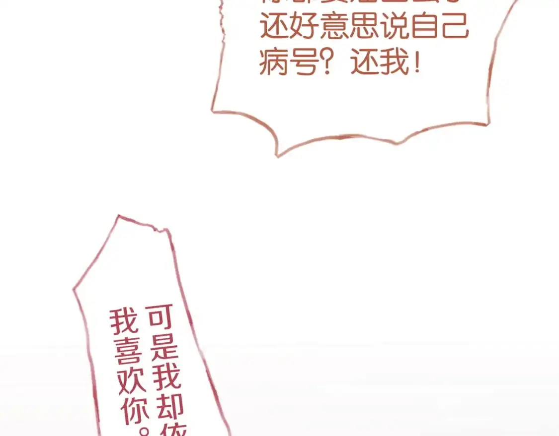 第72话 偷窥者 第115页