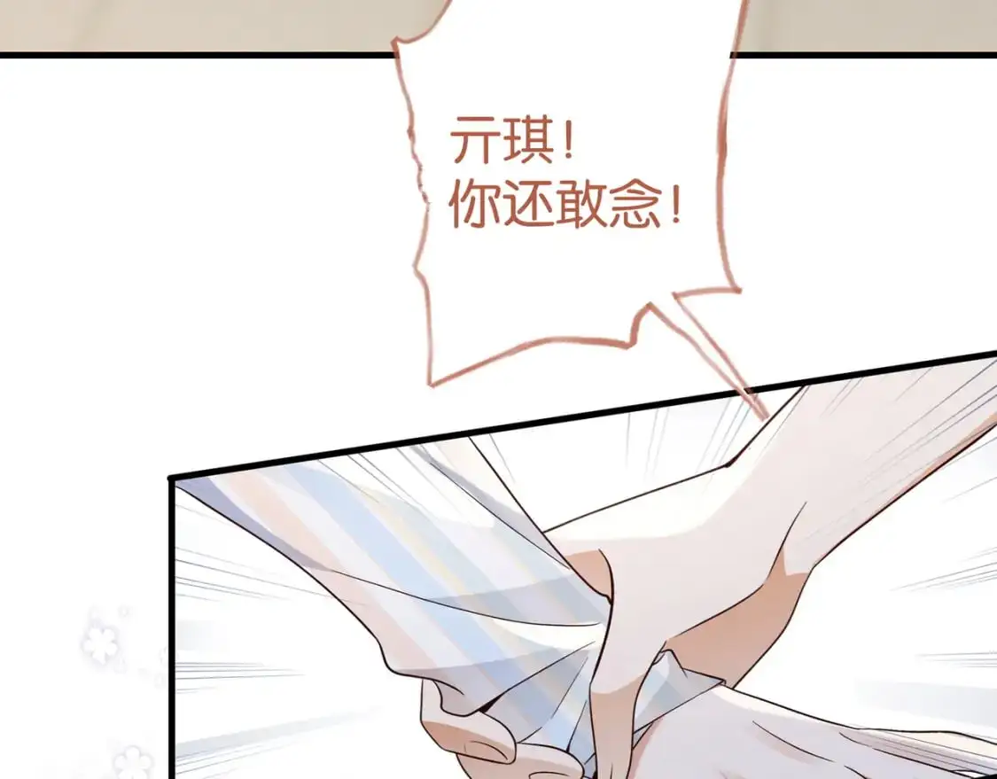 第72话 偷窥者 第119页