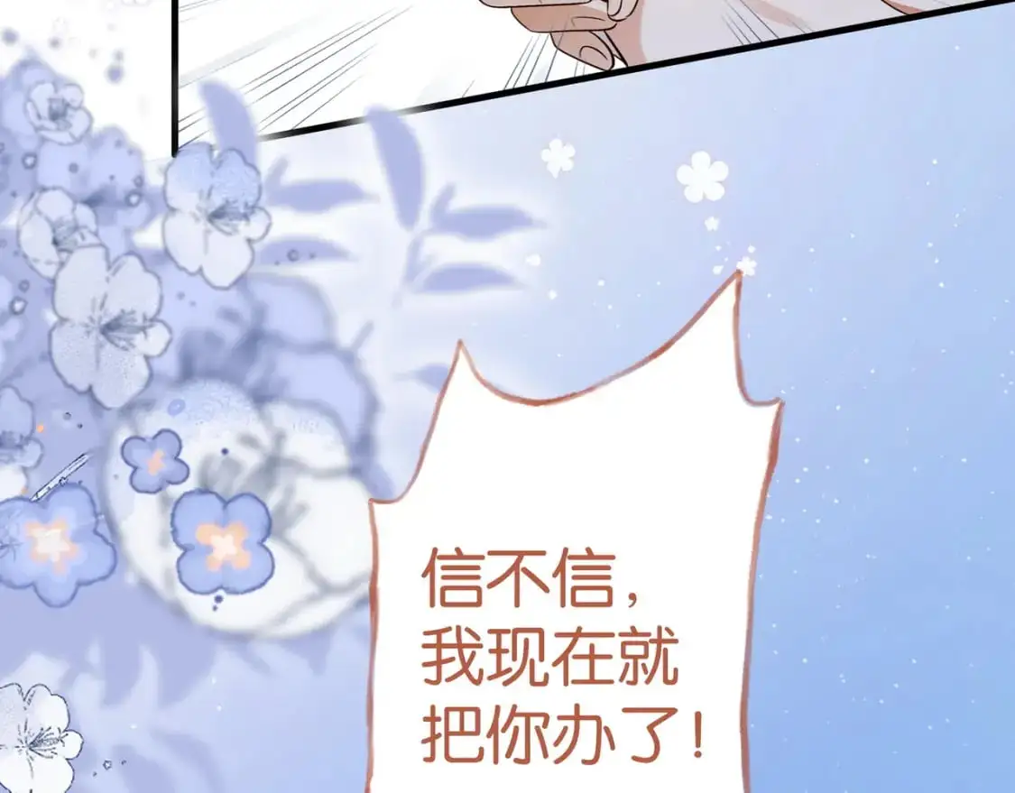 第72话 偷窥者 第120页