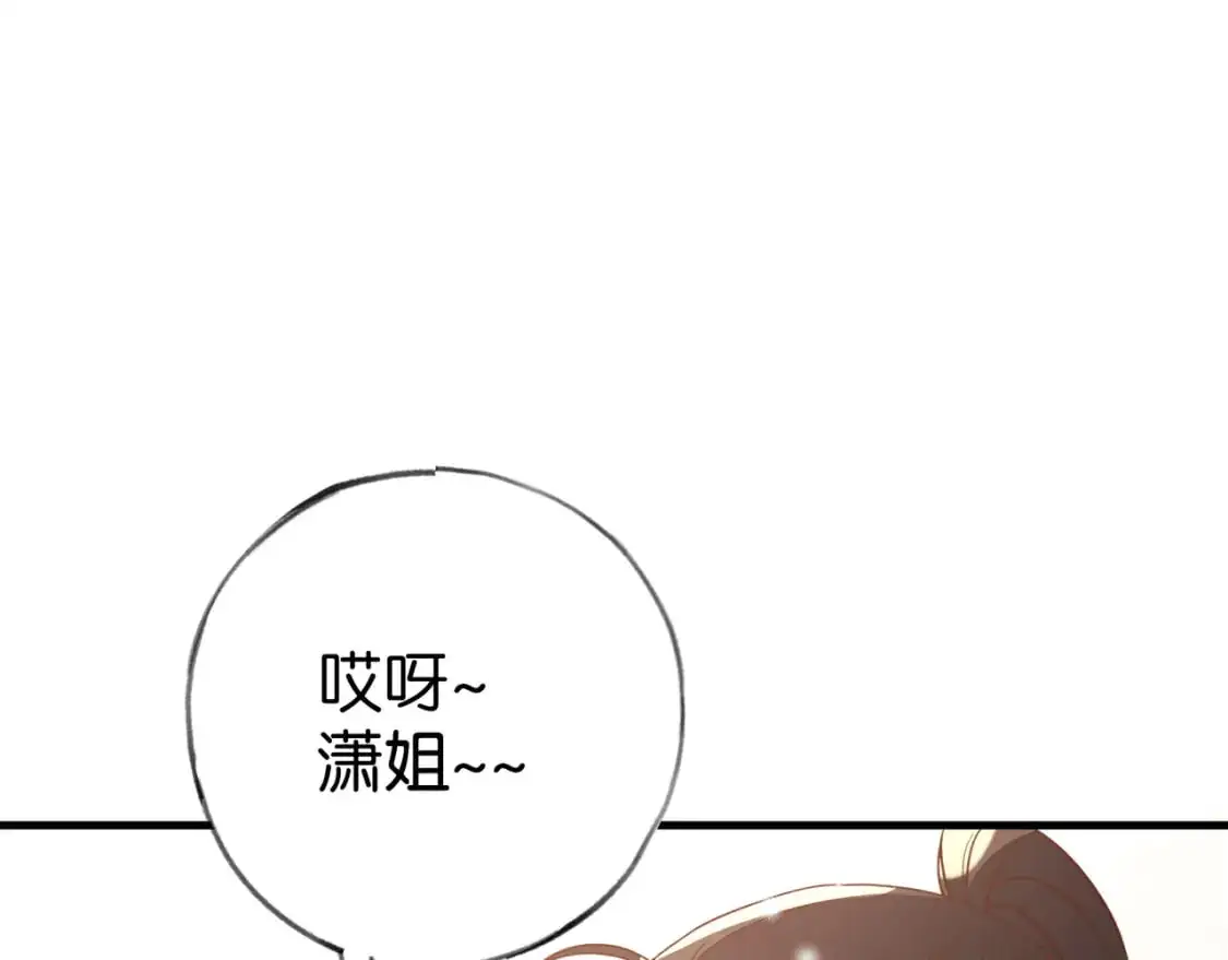 第73话 她好记仇 第5页