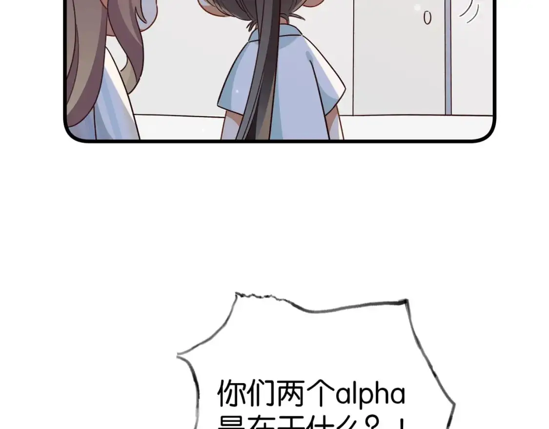 第73话 她好记仇 第9页