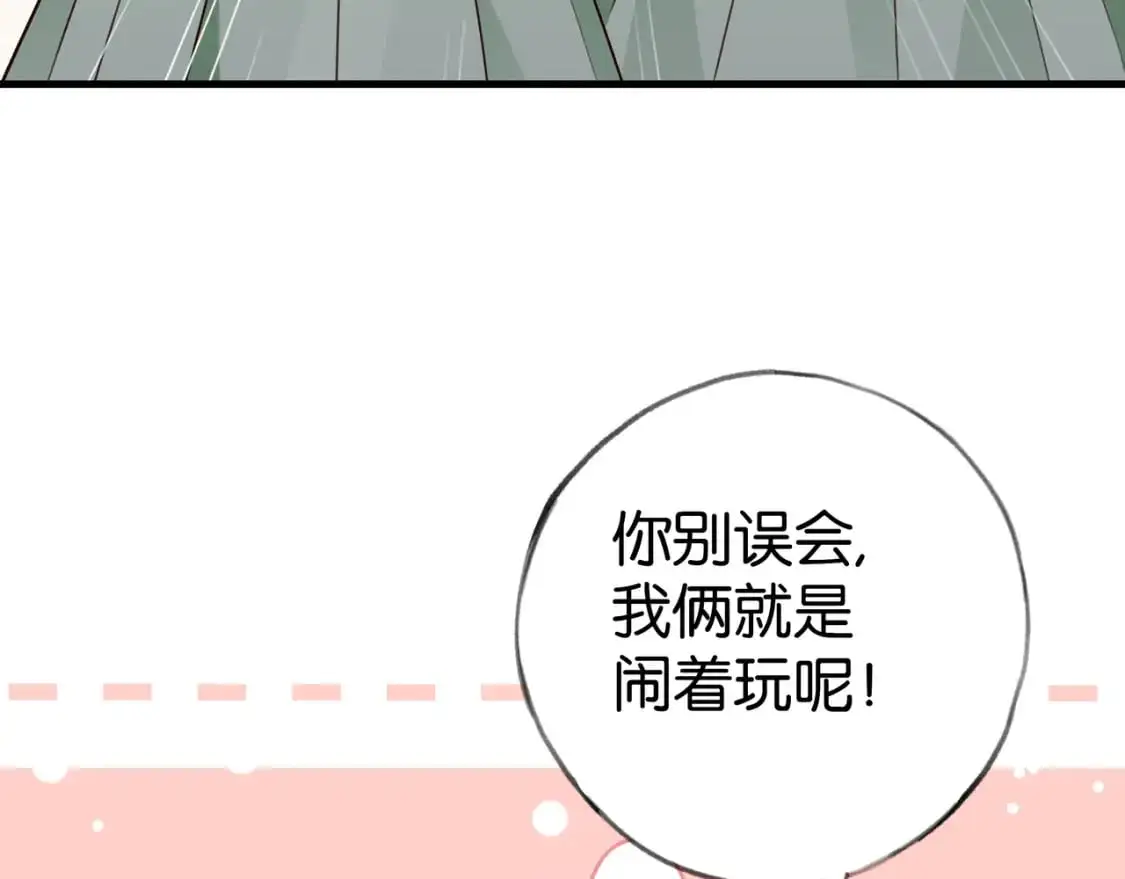 第73话 她好记仇 第12页